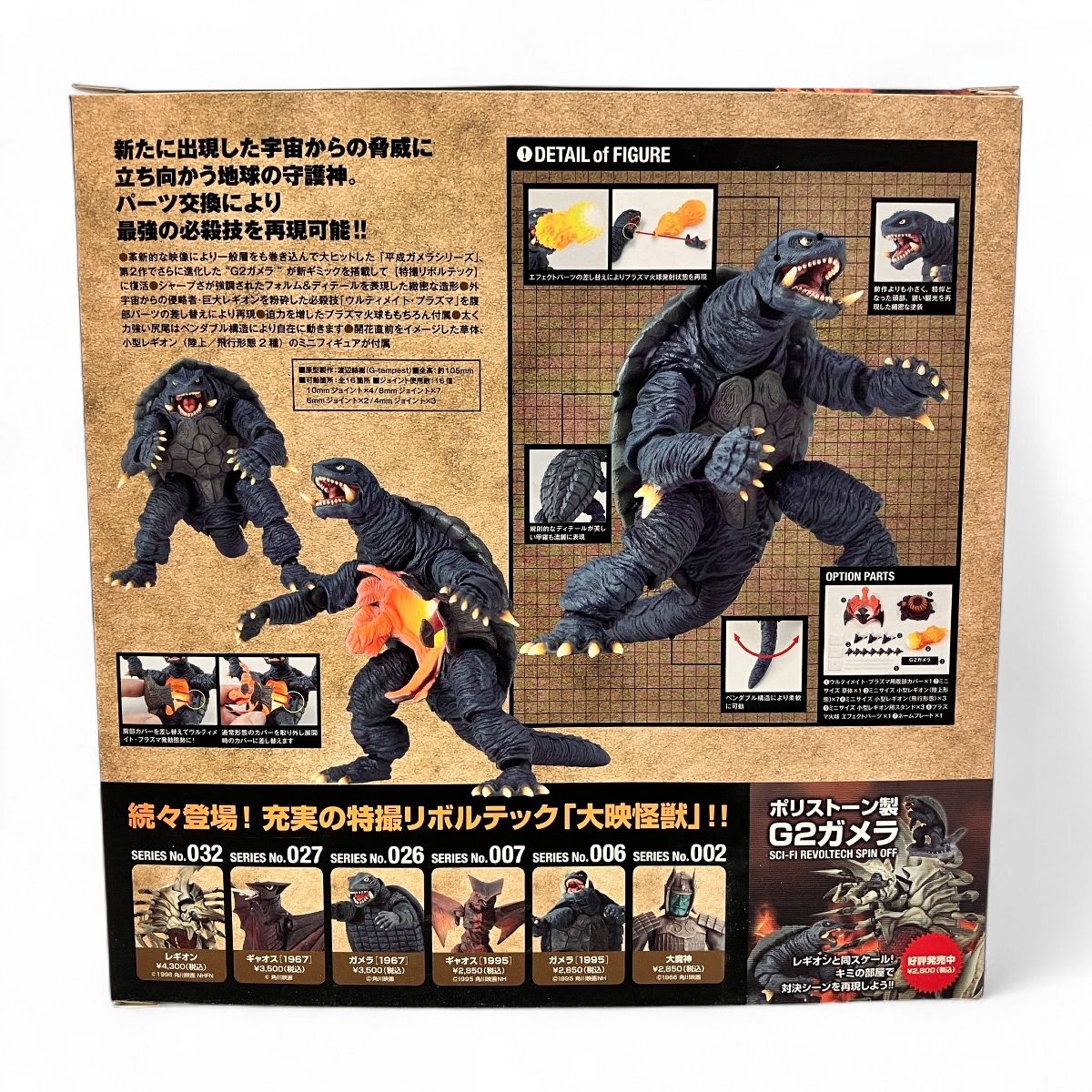 海洋堂 G2 ガメラ No.033 特撮リボルテック フィギュア 開封済 未使用