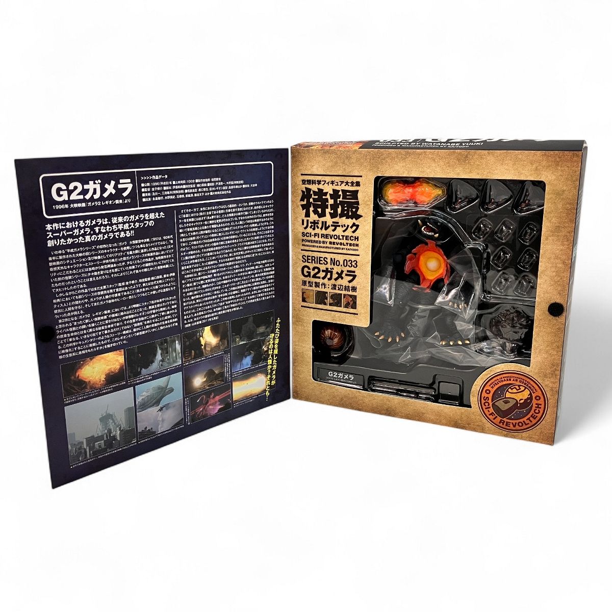 海洋堂 G2 ガメラ No.033 特撮リボルテック フィギュア 開封済 未使用