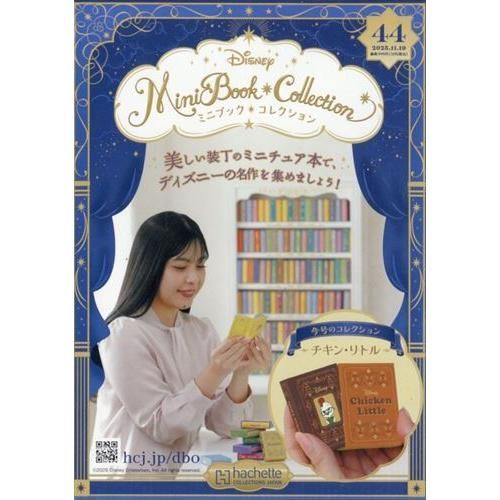 ディズニーミニブックコレクション全国版 44号 (チキン・リトル