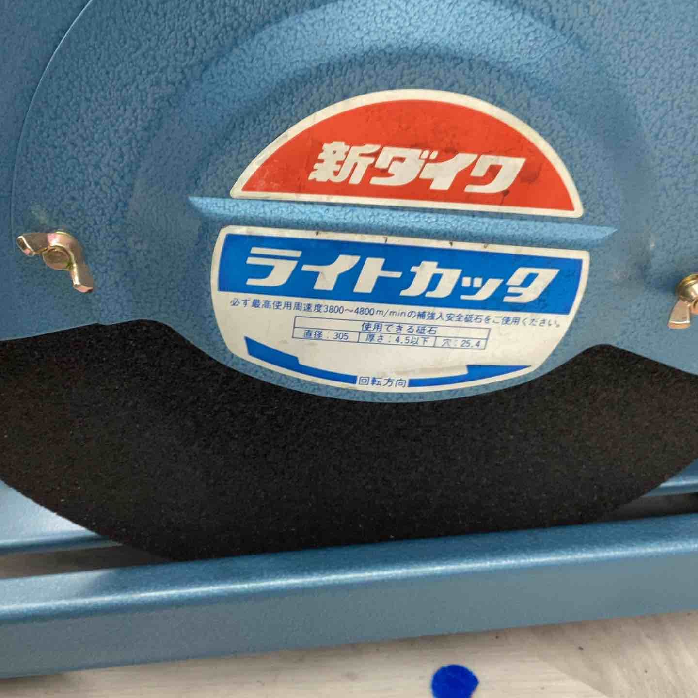  新ダイワ Shindaiwa 305 mm高速切断機 L 120 S-N ライトカッター 高速切断機 切断工具 切断機