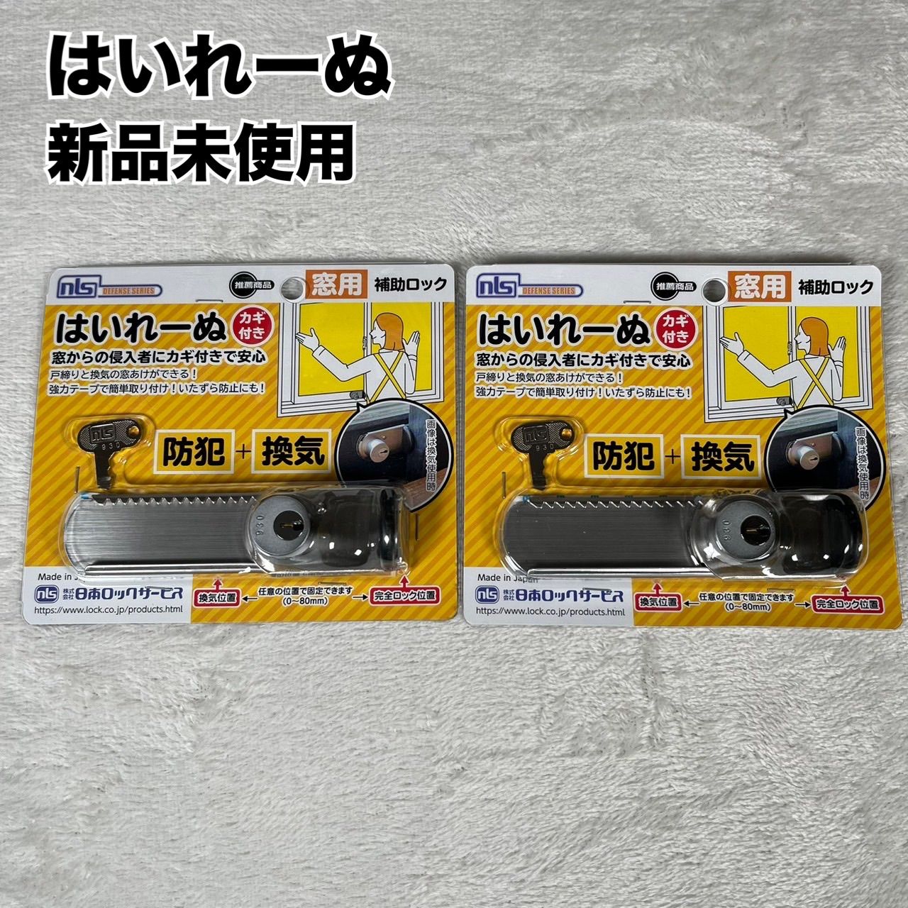 Y 穴あけ不要 窓からの侵入者を防ぐ後付け補助ロック 2個セット