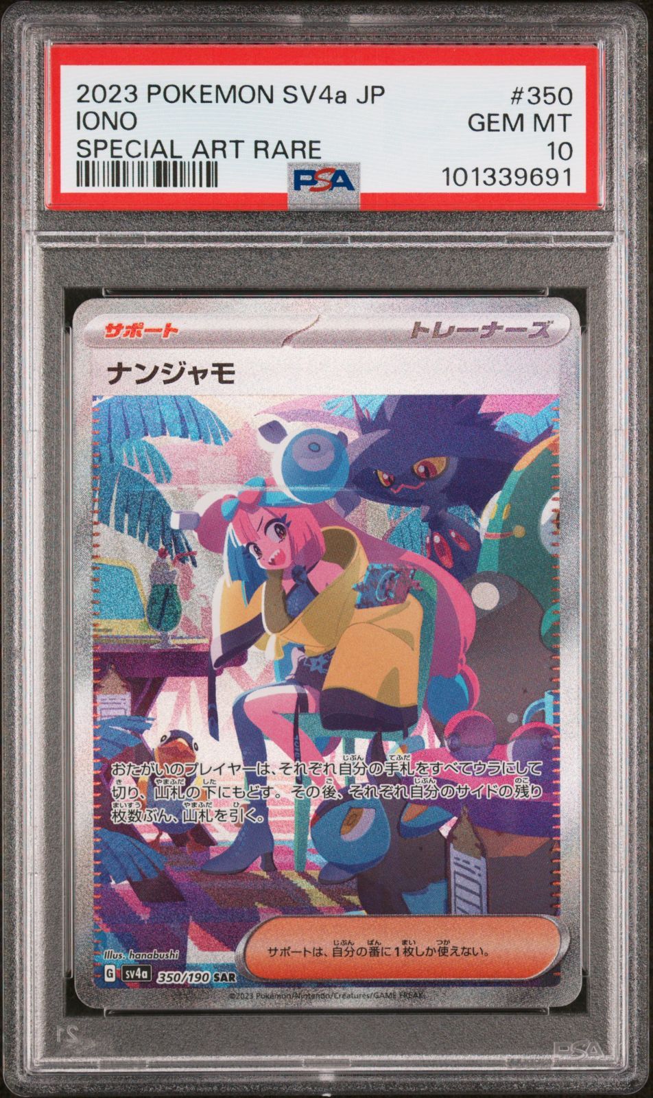 P】 ナンジャモ SAR sv4a 350/190 PSA10 - メルカリ