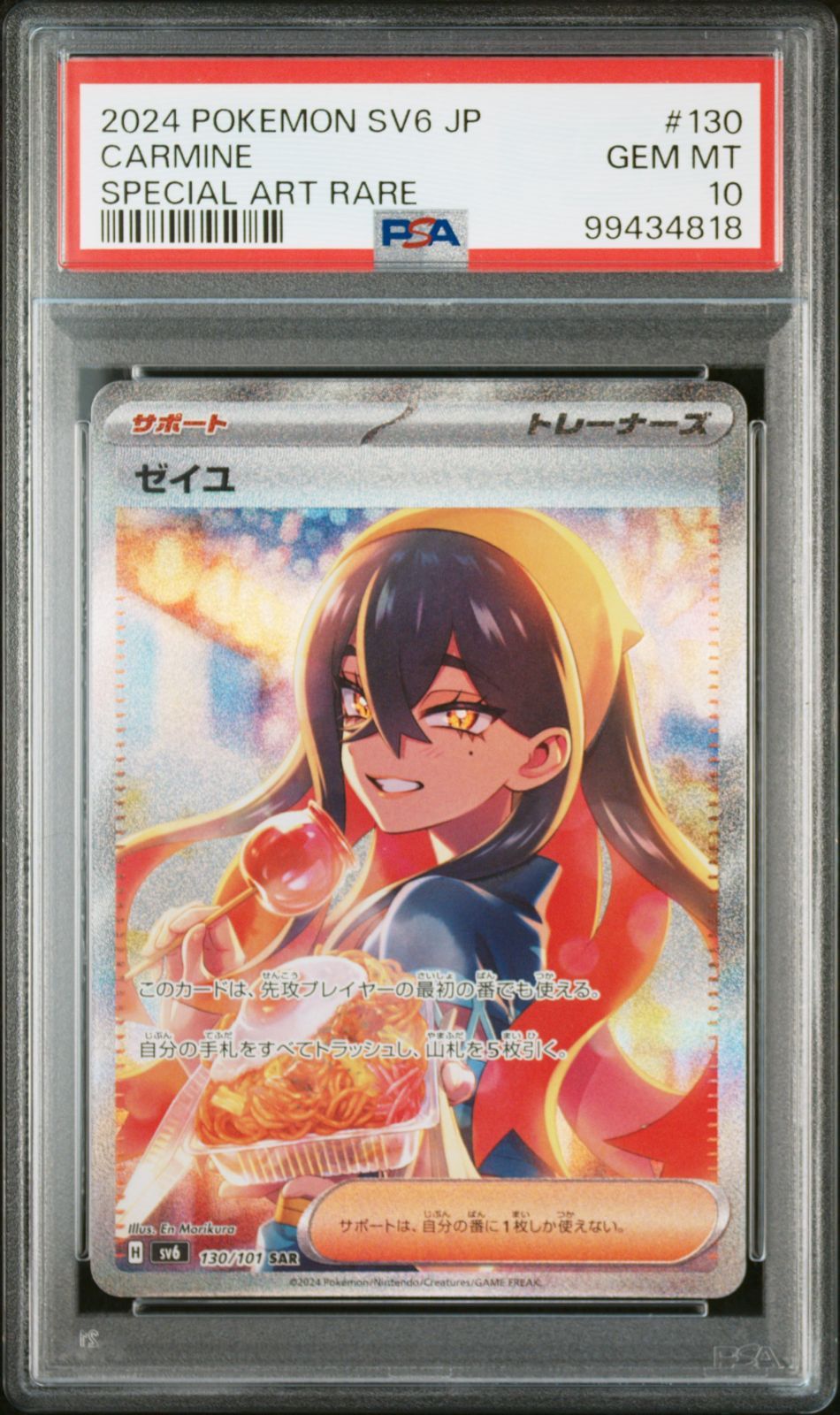 P】 ゼイユ SAR sv6 130/101 PSA10 - メルカリ