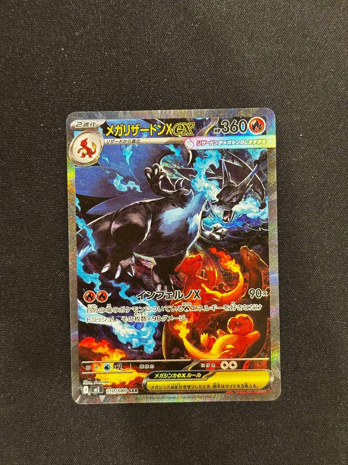 ポケモンカード メガリザードンXex SAR 110/080 m2 #20417 - メルカリ