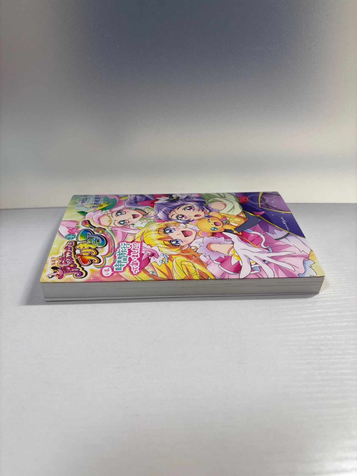 小説 魔法つかいプリキュア! いま、時間旅行って言いました!? - メルカリ