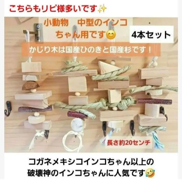 C340　インコ　オオム　カジカジ、ガジガジおもちゃセット　かじり木 K340 インコ オオム カジカジ、ガジガジおもちゃセット かじり木