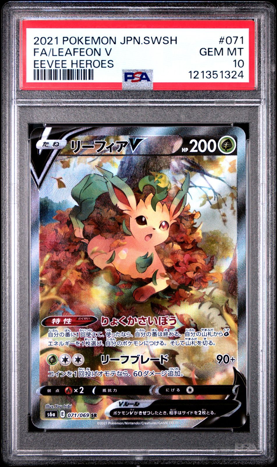 P】 リーフィアV SR s6a 071/069 PSA10 - メルカリ