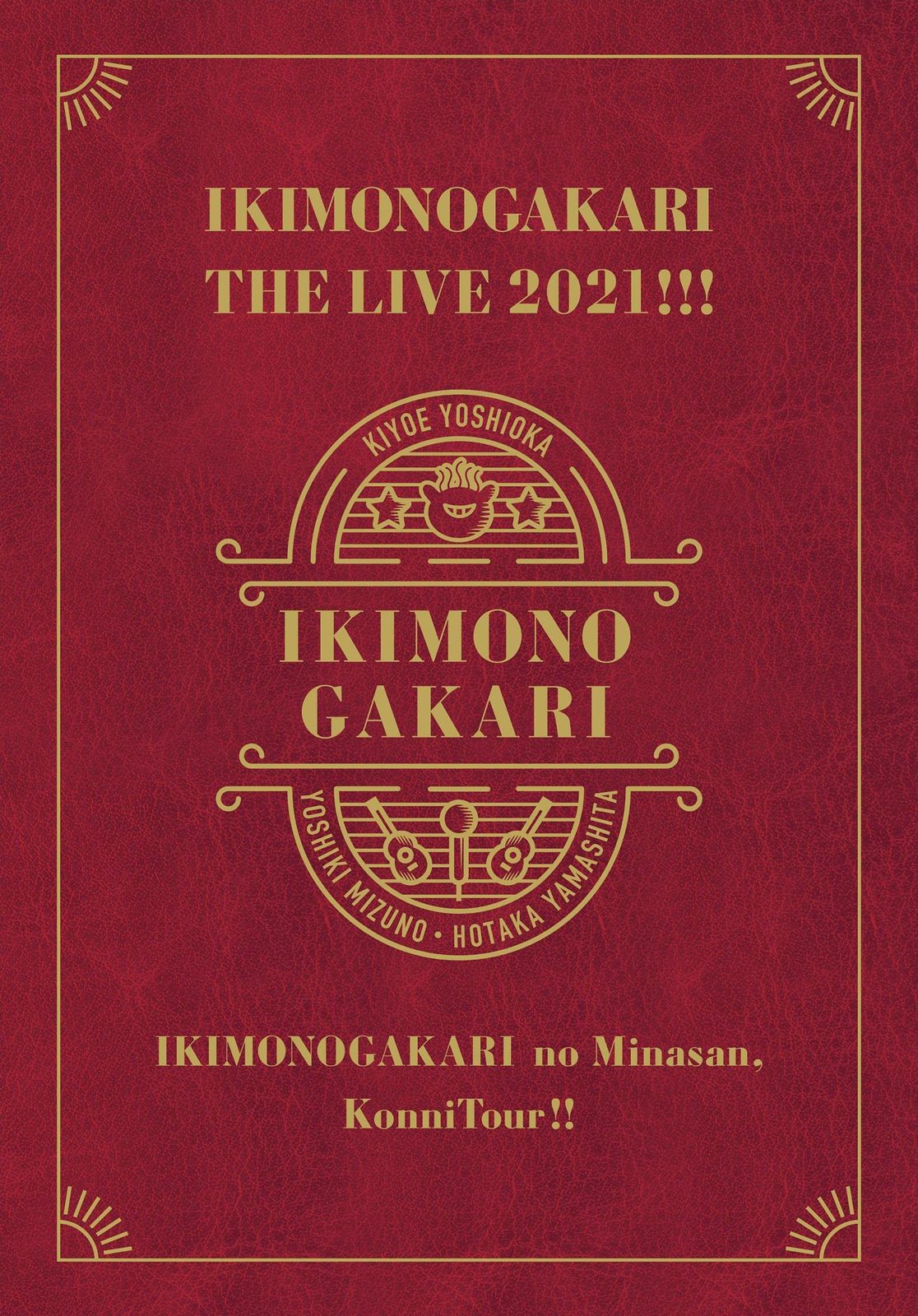 いきものがかりの みなさん こんにつあー!! THE LIVE 2021!!! 完全生産 盤 2BD 2DVD 2CD