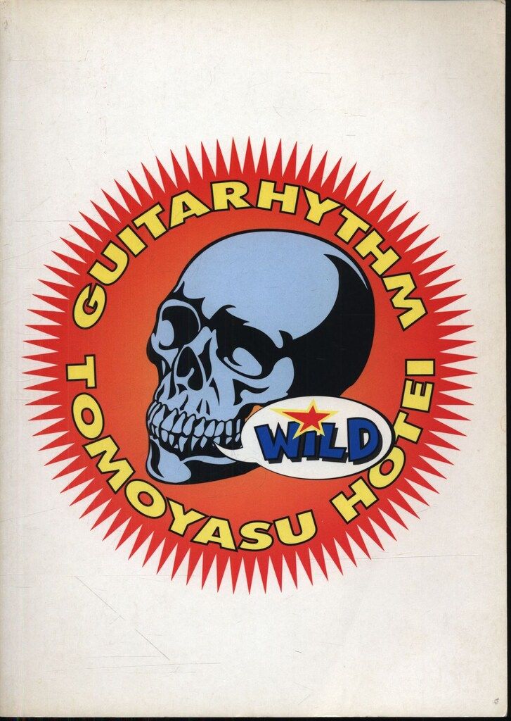 バンド・スコア 布袋寅泰 HOTEI GREATEST HITS 1990-1999 - メルカリ