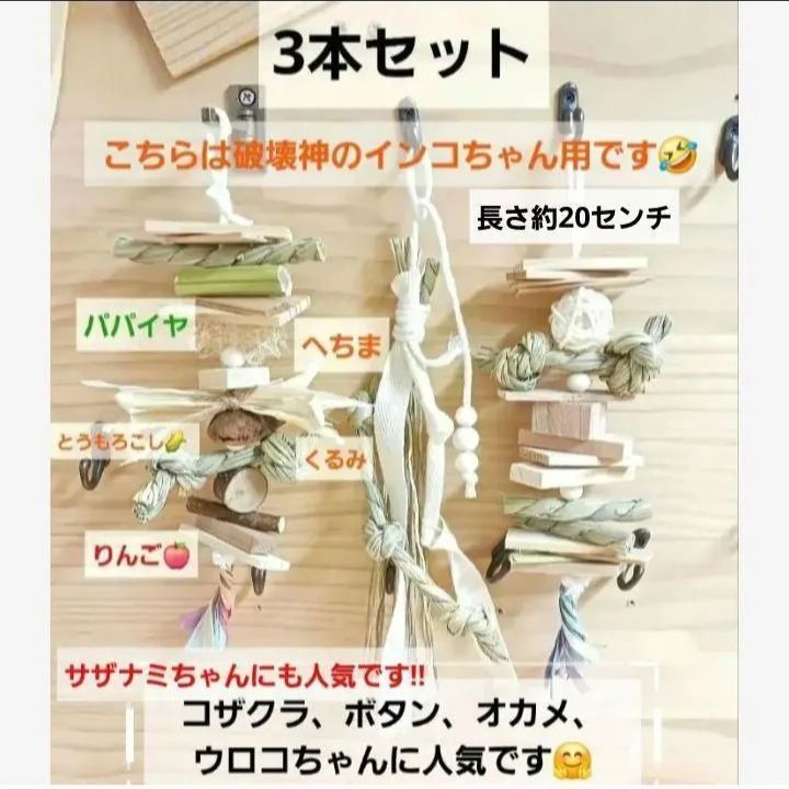 C340　インコ　オオム　カジカジ、ガジガジおもちゃセット　かじり木 K340 インコ オオム カジカジ、ガジガジおもちゃセット かじり木