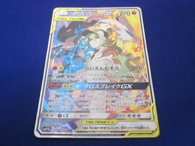 状態F トレカ ポケモンカードゲーム SM11b-064 レシラム&ゼクロムGX SR
