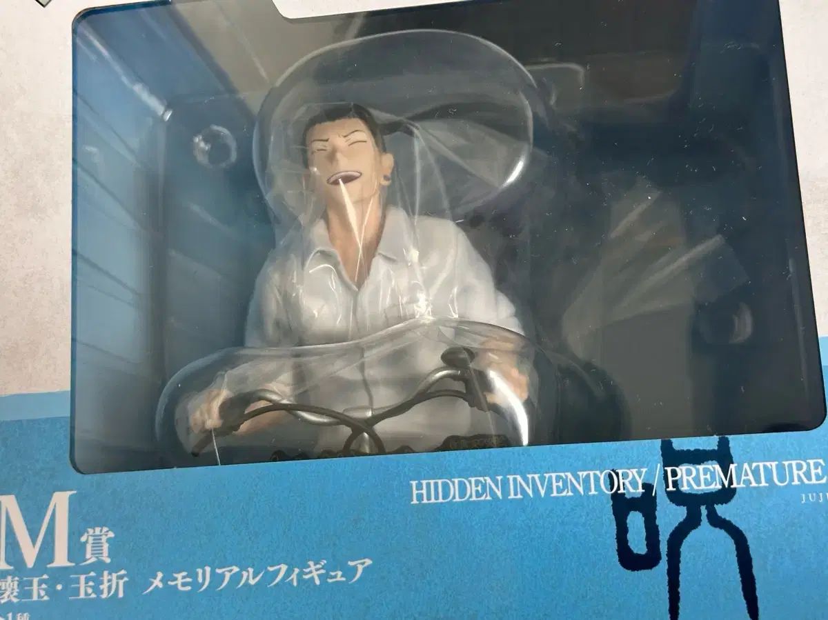 呪術廻戦 5周年 一番くじ M賞 五条 夏油 ゲトウ フィギュア