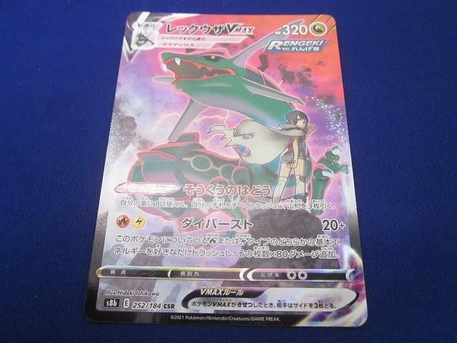 状態A トレカ ポケモンカードゲーム S8b-252 レックウザVMAX CSR