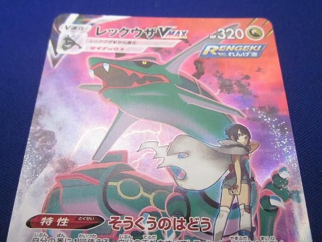  状態A トレカ ポケモンカードゲーム S 8 b 252 レックウザVMAX CSR その他 トレーディングカード