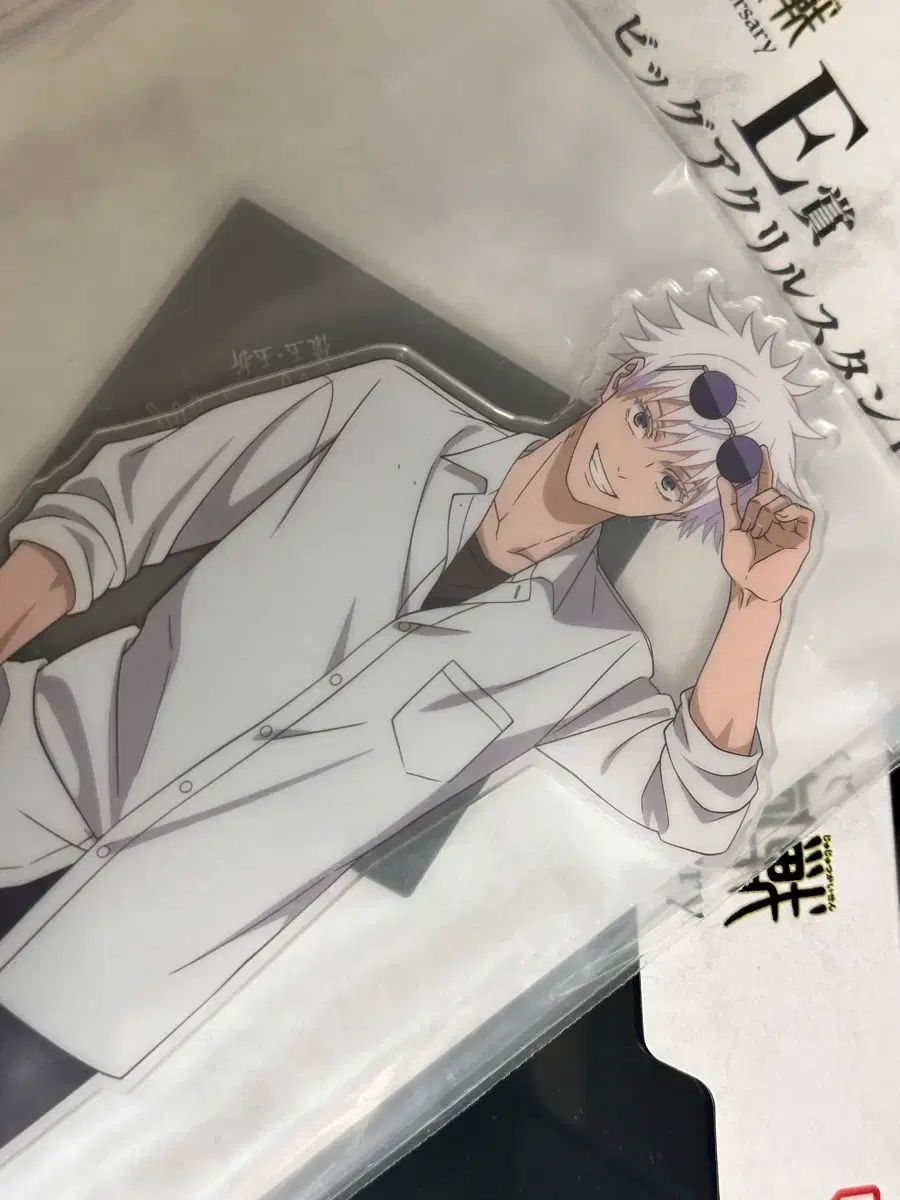 呪術廻戦 5周年 一番くじ E賞 五条 悟 BIGアクリル