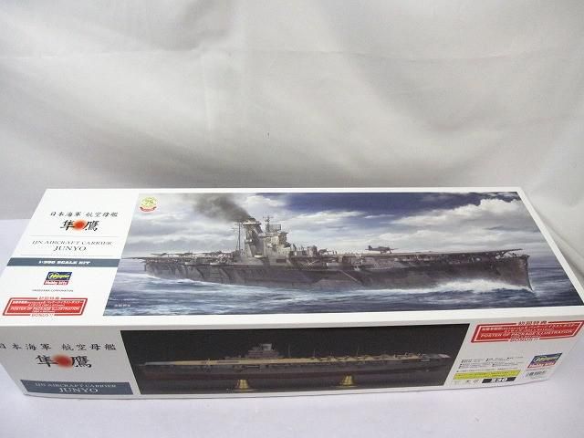 未組立 プラモデル ハセガワ 1 350 日本海軍 航空母艦 隼鷹