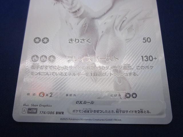  状態B トレカ ポケモンカードゲーム SV 11 W 174 レシラムex BWR その他 トレーディングカード