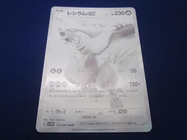 状態B トレカ ポケモンカードゲーム SV11W-174 レシラムex BWR