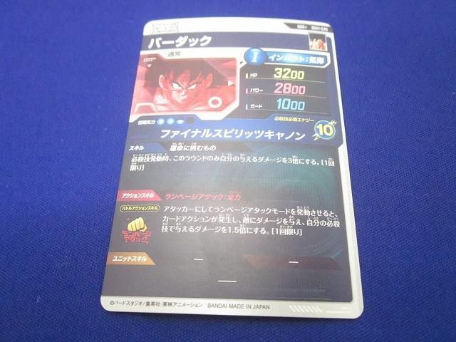 状態B トレカ ドラゴンボールスーパーダイバーズ SDV 1-045 バーダック ファイナルスピリッツキャノン GDR