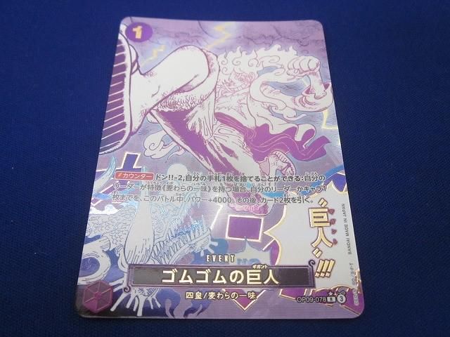 トレカ ONE PIECEカードゲーム OP09-078 ゴムゴムの巨人 パラレル 原作絵 R