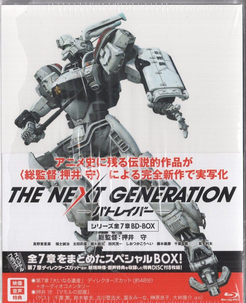 特撮Blu-ray THE NEXT GENERATION パトレイバー シリーズ全7章BD-BOX