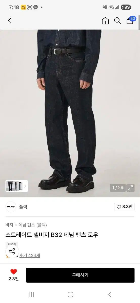 PLAC ストレート セルビッジ B32 デニムパンツ ロー