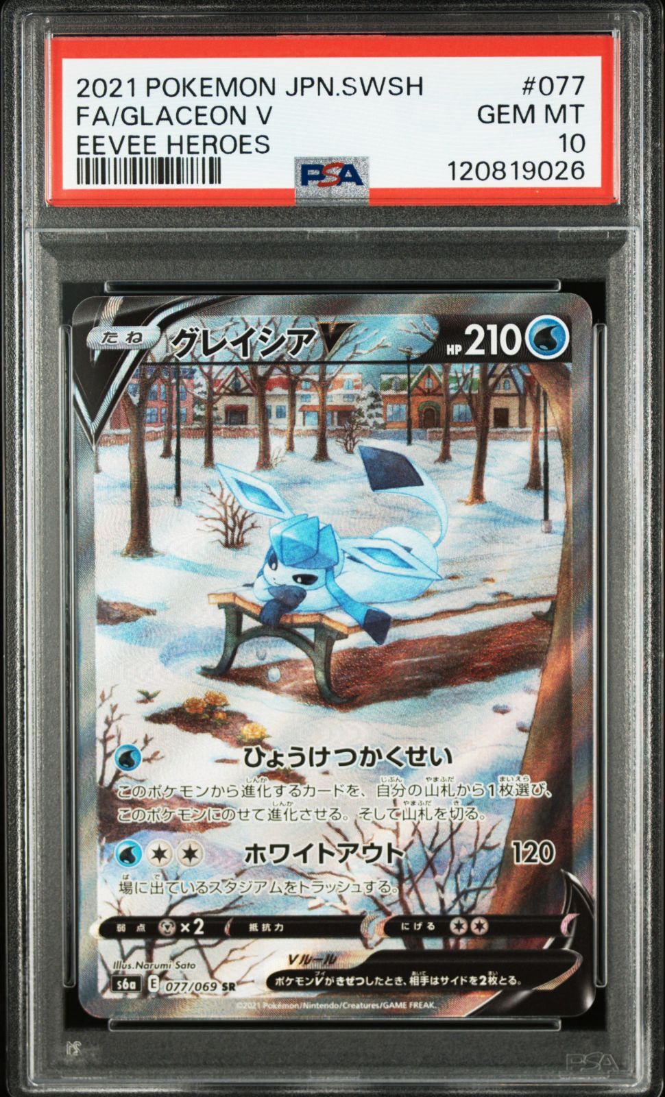 グレイシアV SR 077/069 PSA10 P】 グレイシアV SR s6a 077/069 PSA10