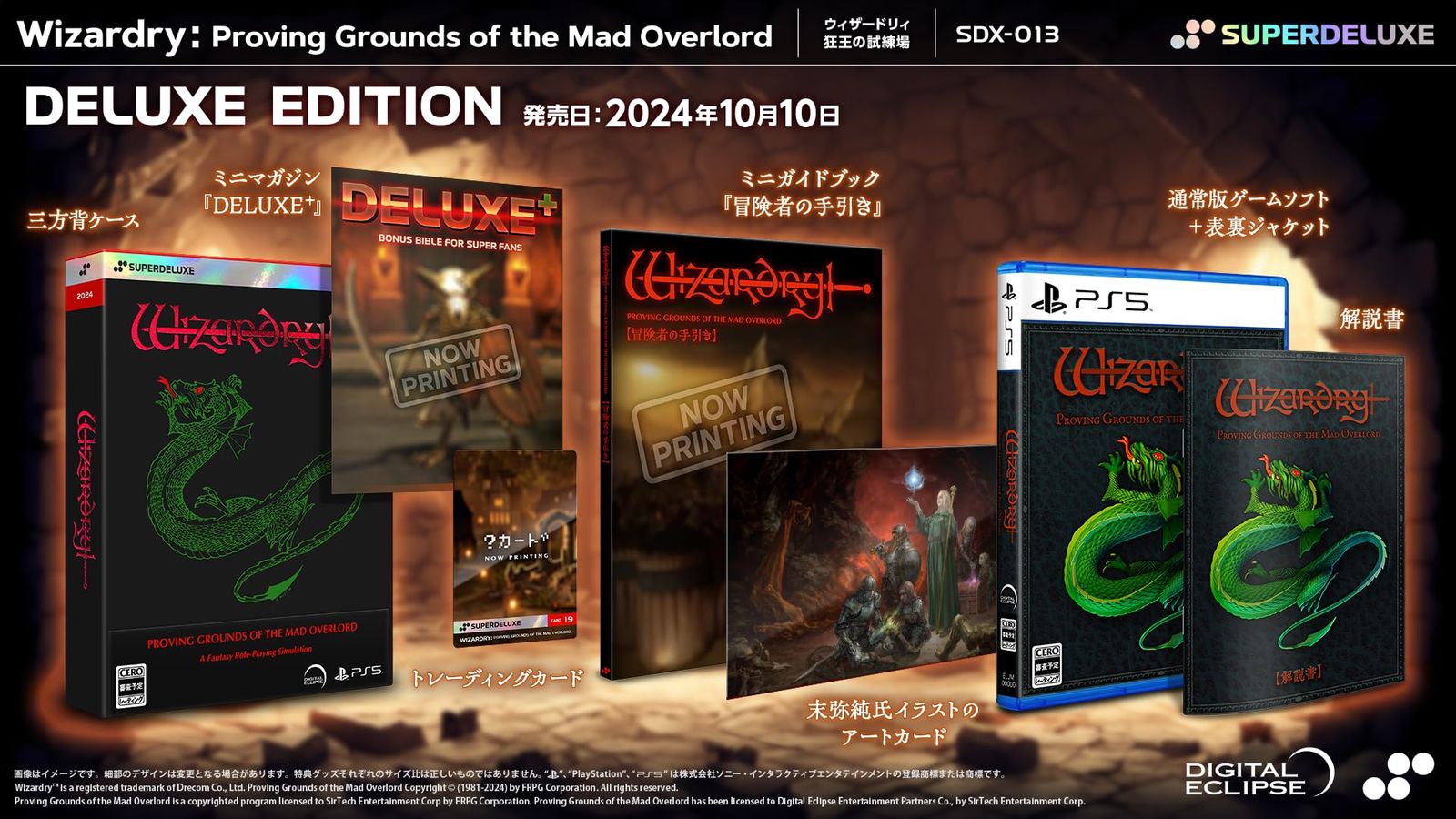 Wizardry Proving Grounds of the Mad Overlord DELUXE EDITION -PS5 特典 通常版 表裏ジャケット マニュアル 三方背ケース トレーディング Amazon なし PS5 版
