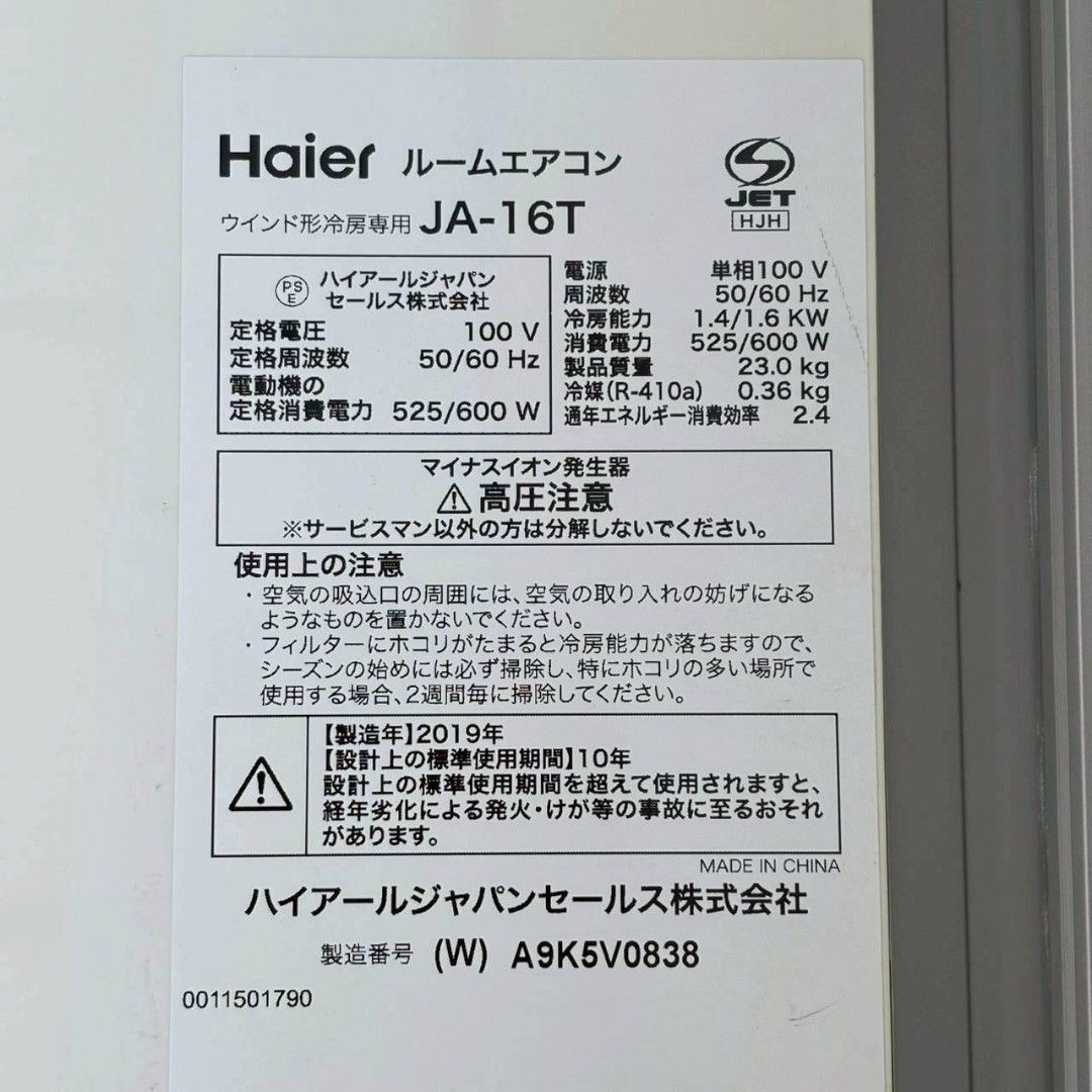 Haier ハイアール ルームエアコン JA-16T 【公式通販】