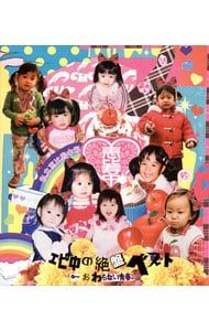 CD／私立恵比寿中学／エビ中の絶盤ベスト〜おわらない青春〜 - メルカリ