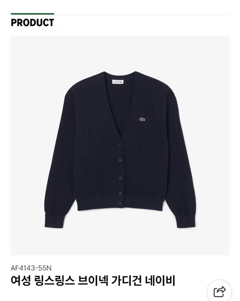 LACOSTE ラコステ ネイビー Vネック カーディガン