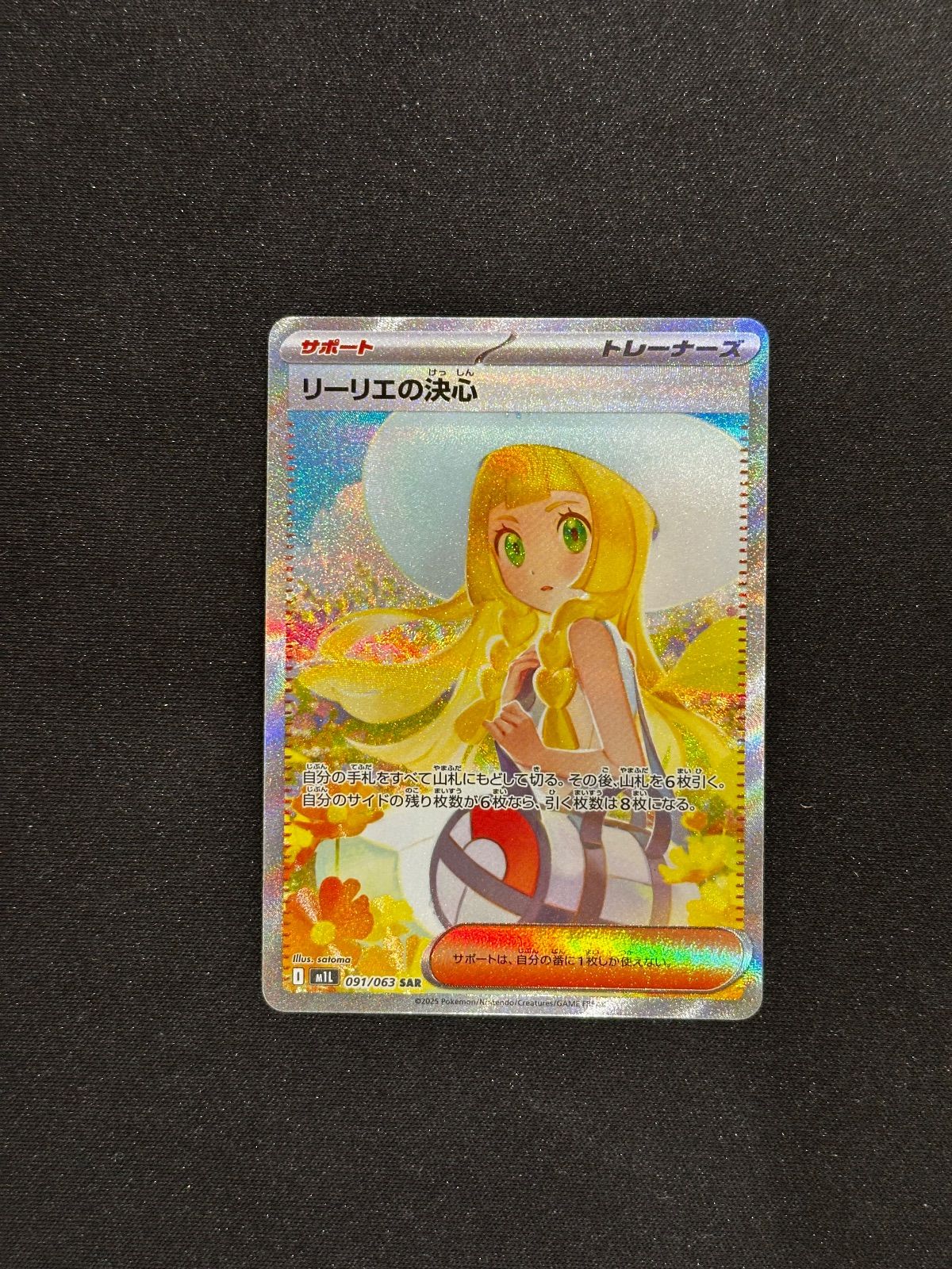 ポケモンカード リーリエの決心 SAR 091/063 m1l 20423 - メルカリ