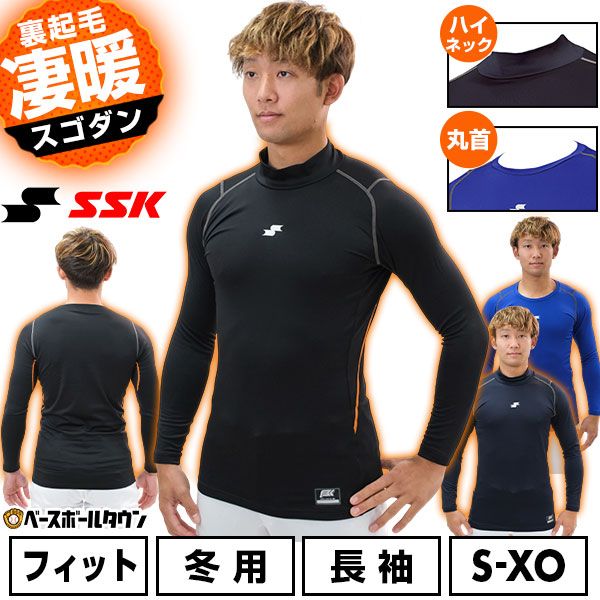 2026，新品 【新品未使用】野球 裏起毛 別注 アンダーシャツ (90)ブラック 長袖 冬用 ハイネック SSK エスエスケイ SCβ 蓄熱 フィット 大人用 メンズ レディース 兼用 保温性 大きいサイズ 軽量 暖かい 冬 アンダーシャツ