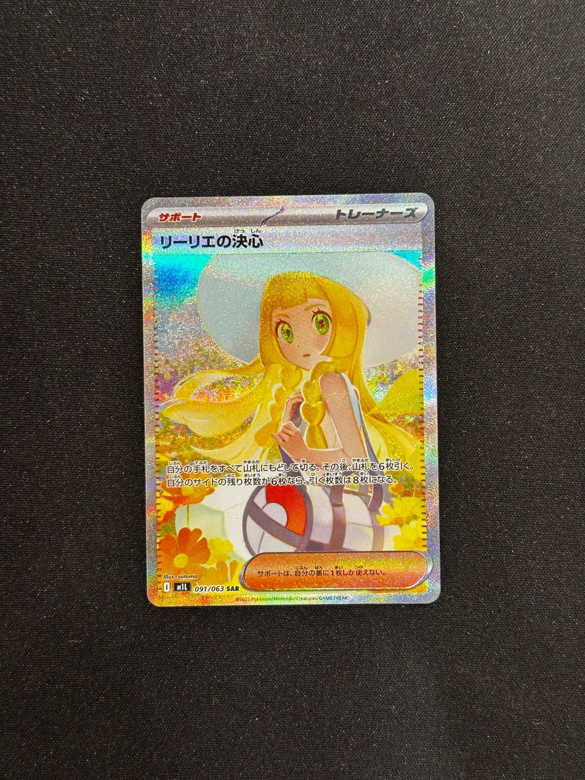 ポケモンカード リーリエの決心 SAR 091/063 m1l 20424 - メルカリ