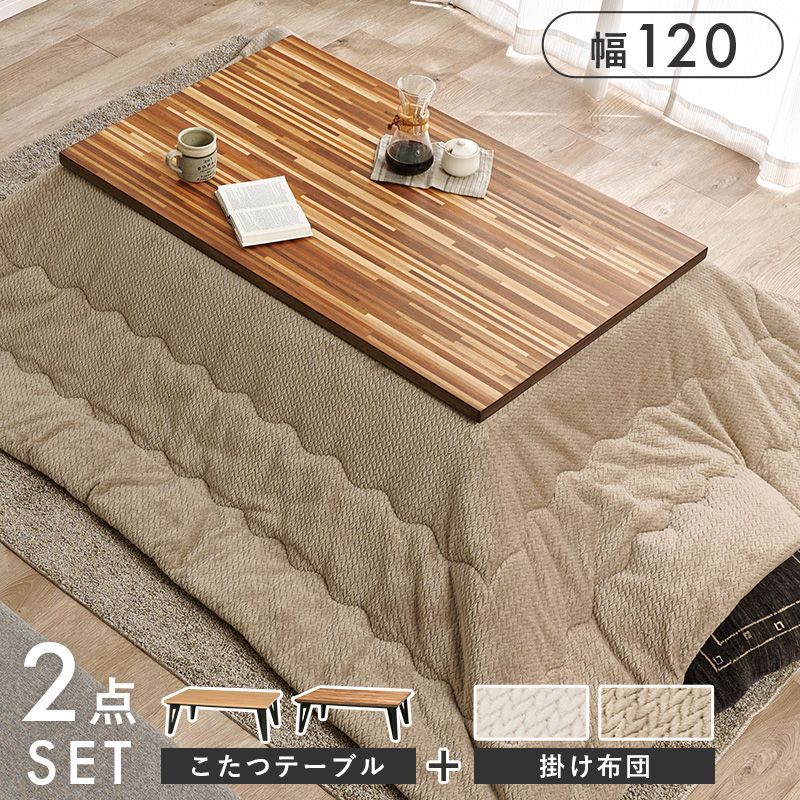 幅120㎝ 三角脚こたつ うす掛け布団 ２点セット ルーンポカ コタツ ニット柄 掛け布団セット 8601