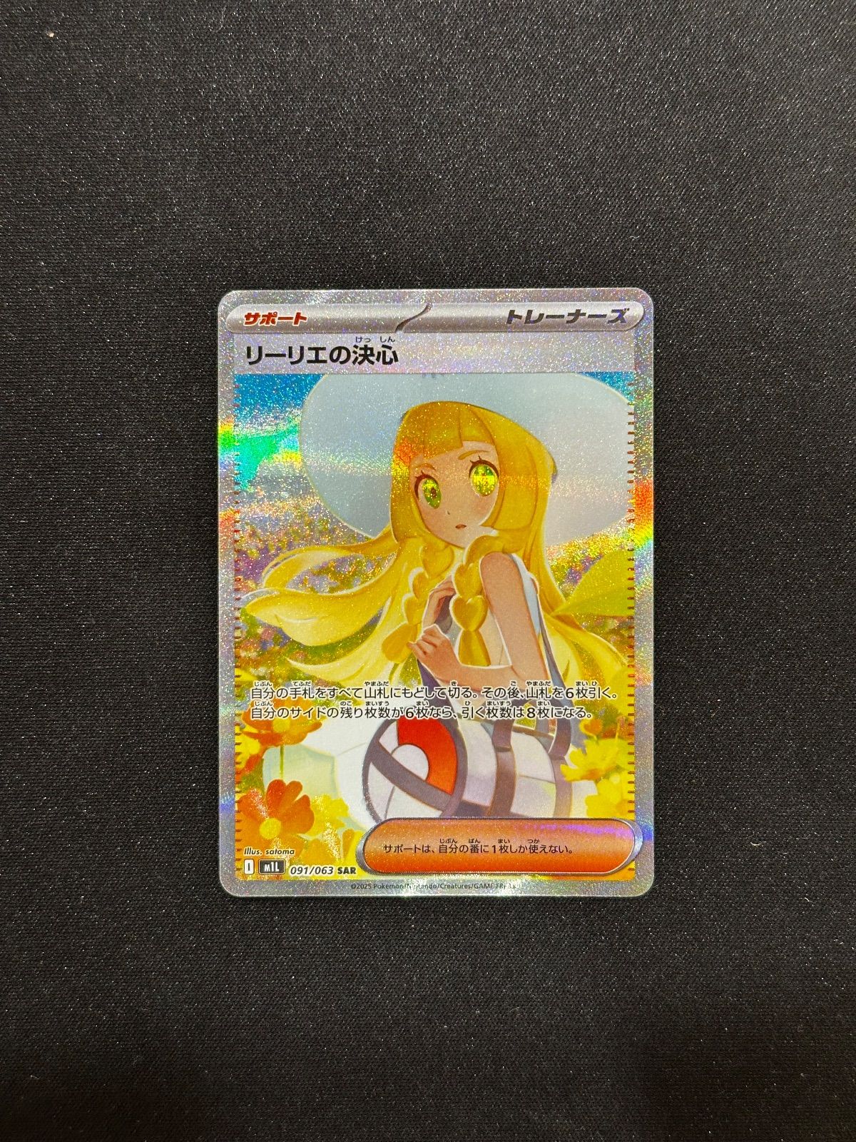 ポケモンカード リーリエの決心 SAR 091/063 m1l 20425 - メルカリ