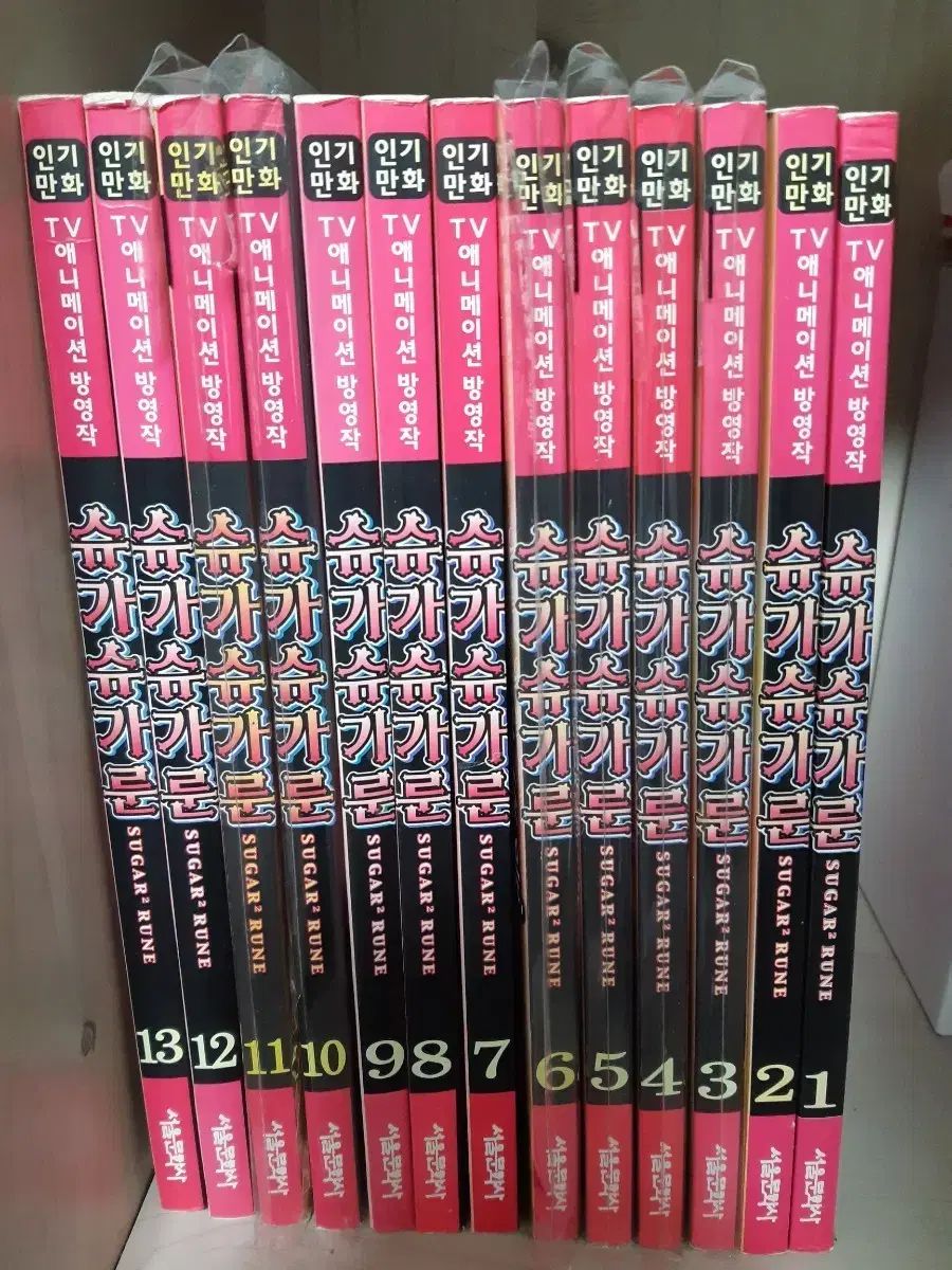 シュガシュガルーン 漫画 全巻 1 13巻 用