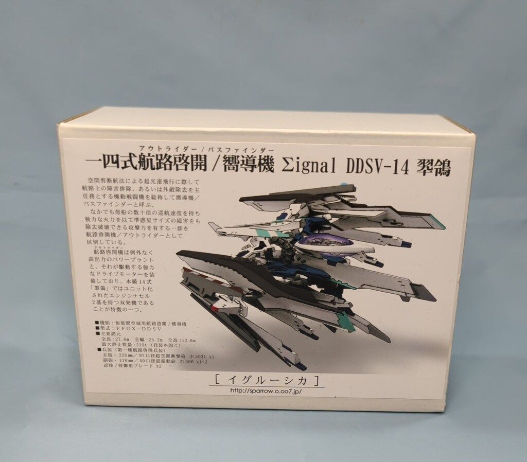 イグルーシカ 1 100スケールレジンキャストキット 一四式航路啓開 嚮導機ΣIgnal DDSV 14 翆鴒