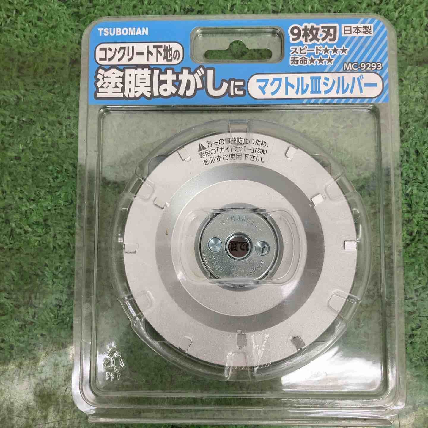 魅力 なセット品 ツボ万 マクトルⅢシルバー MC-9293 塗膜剥がし 3枚セット 町田店 入会費無料。