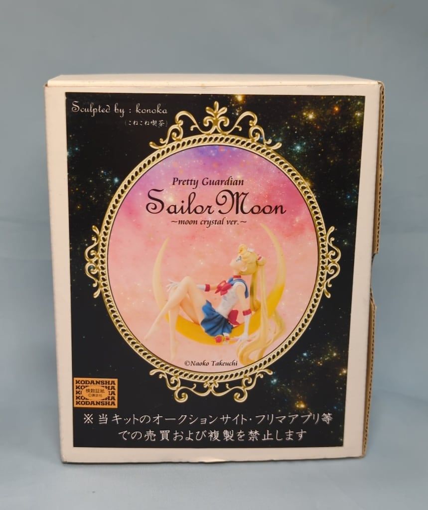 こねこね喫茶 レジンキャストキット セーラームーン moon crystal ver 戦艦模型 模型 プラモデル 