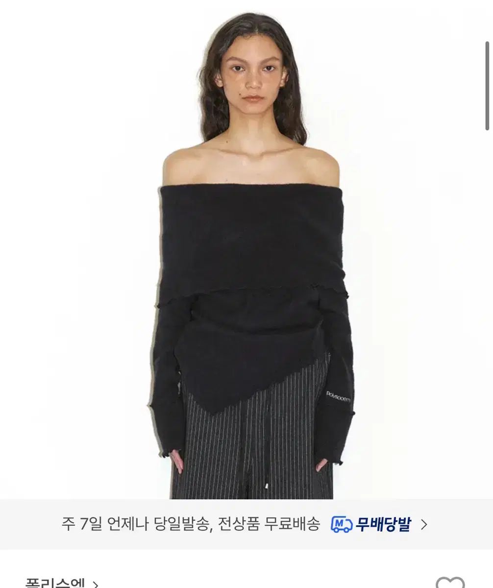 ポリ数エム ウール オフショルダー ブラック ニット