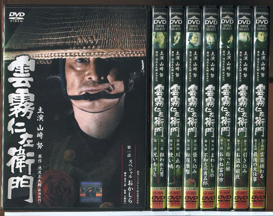 雲霧仁左衛門 TV版 全8巻セット/DVD 中古 レンタル落ち/山崎努/池上