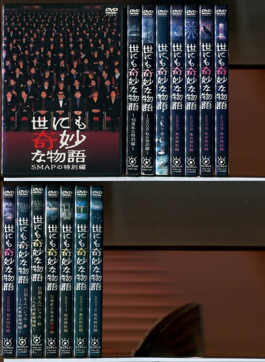 世にも奇妙な物語 15巻セット DVD レンタル落ち タモリ c7297