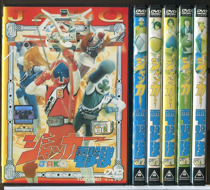 ジャッカー電撃隊 全6巻セット DVD レンタル落ち 丹波義隆 伊東平山 c7301