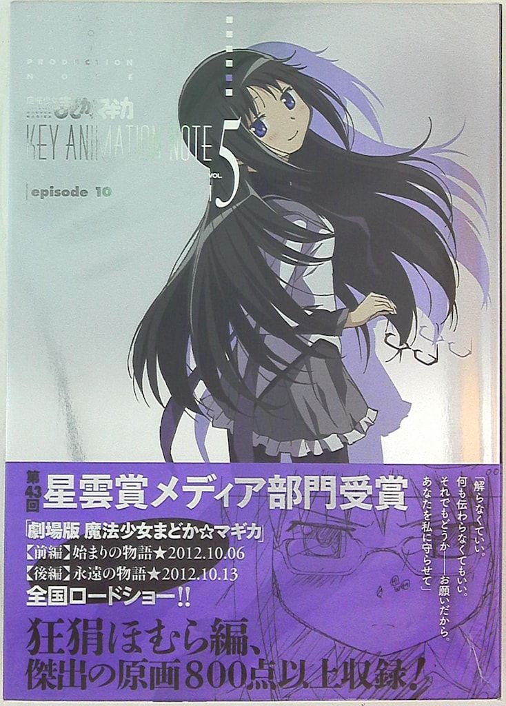 HOT，格安 メディアパル vol.5/魔法少女まどか☆マギカ KEY ANIMATION NOTE (帯付) イラスト集