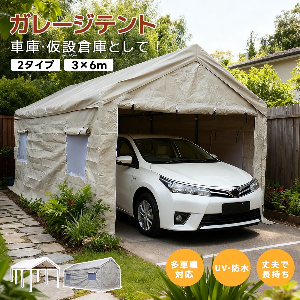 バイクガレージ テント 車庫テント ガレージテント 3×6m UV ガレージテント カーポート 車庫 自動車用 大型 車 駐車 スチール製 頑丈 仮設倉庫 タープテント 耐久性 物置 倉庫ポリカーボネート