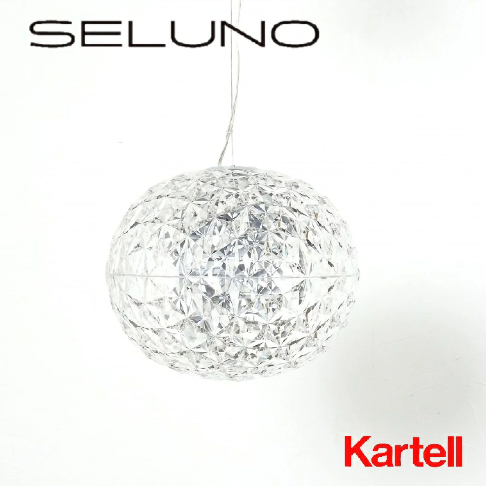 ◾︎SELUNO◾︎ 展示 Kartell カルテル PLANET プラネット ペンダントライト クリスタル 10万 v 828