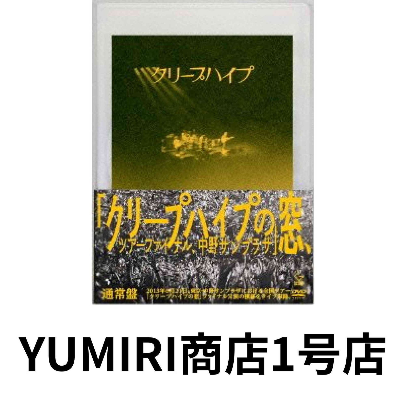 クリープハイプの窓 ツアーファイナル 中野サンプラザ DVD 2013