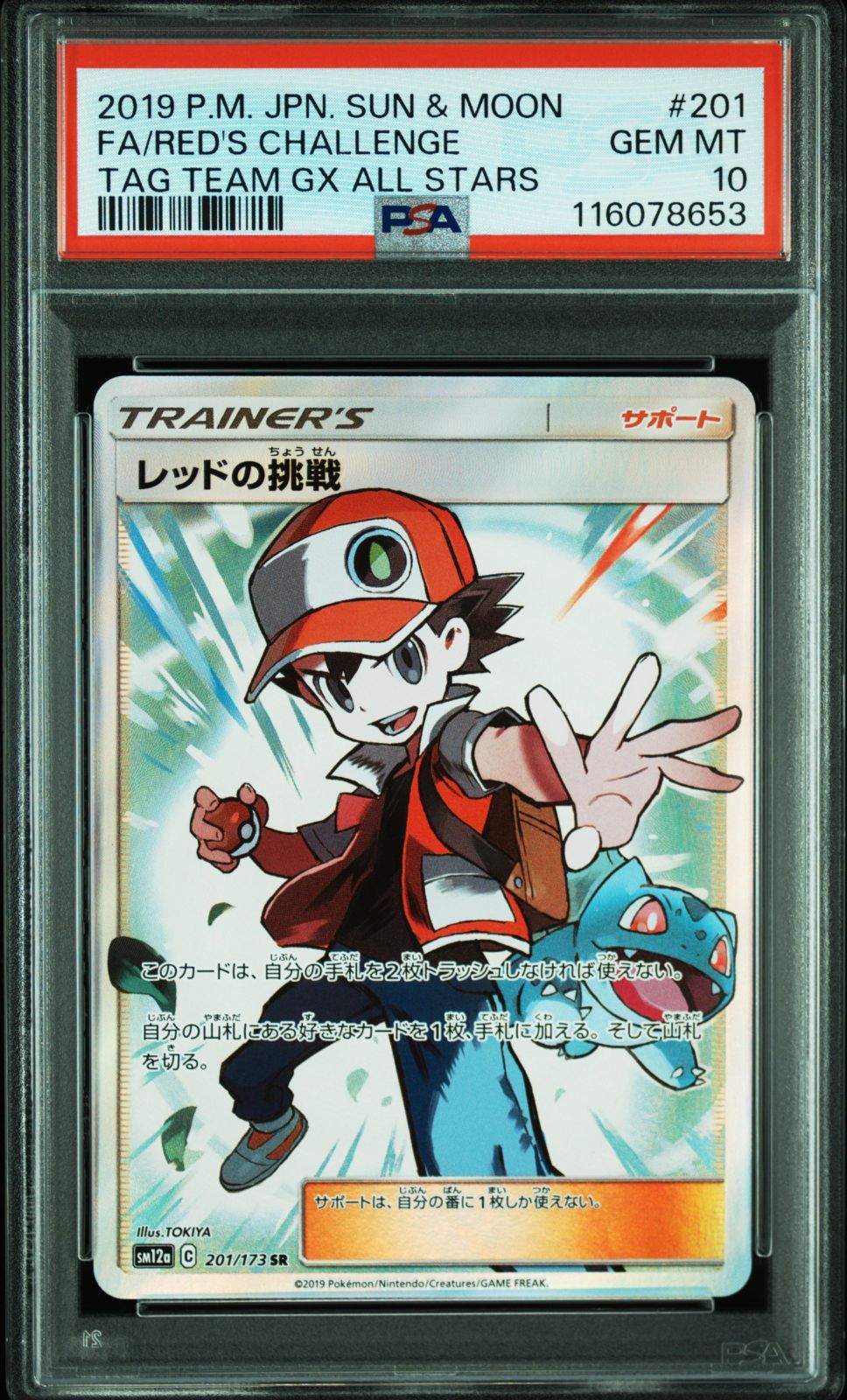 【PSA10】レッドの挑戦 201/173 P】 レッドの挑戦 SR sm12a 201/173 PSA10 - メルカリ