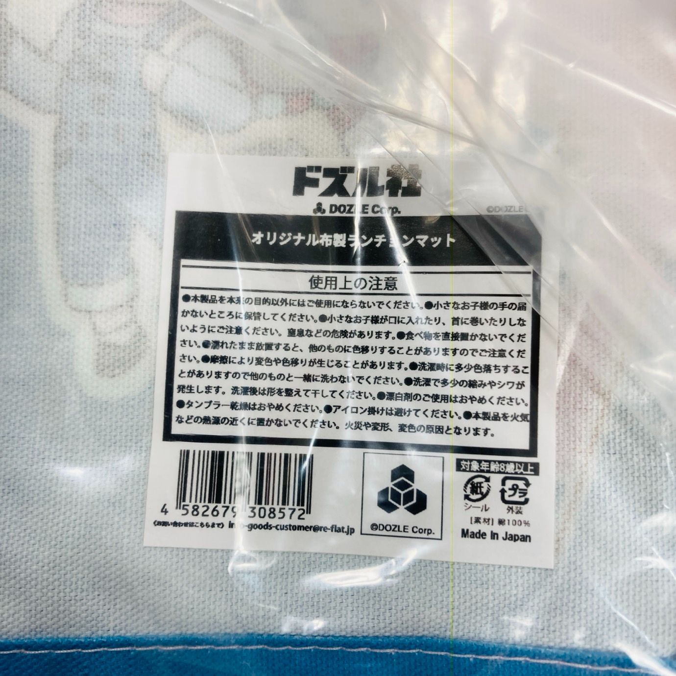 未開封 ドズル社 ぼんじゅうるカレー まんぱく博覧会 ランチョンマット 未開封 ドズル社 ぼんじゅうるカレー まんぱく博覧会 ランチョンマット